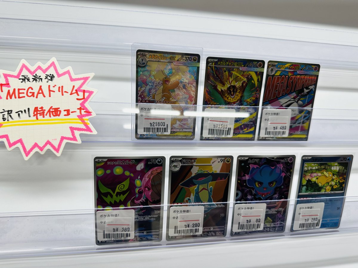 MEGAドリームex AR 20種 フルコンプリート 54枚 まとめ売り 抽選販売