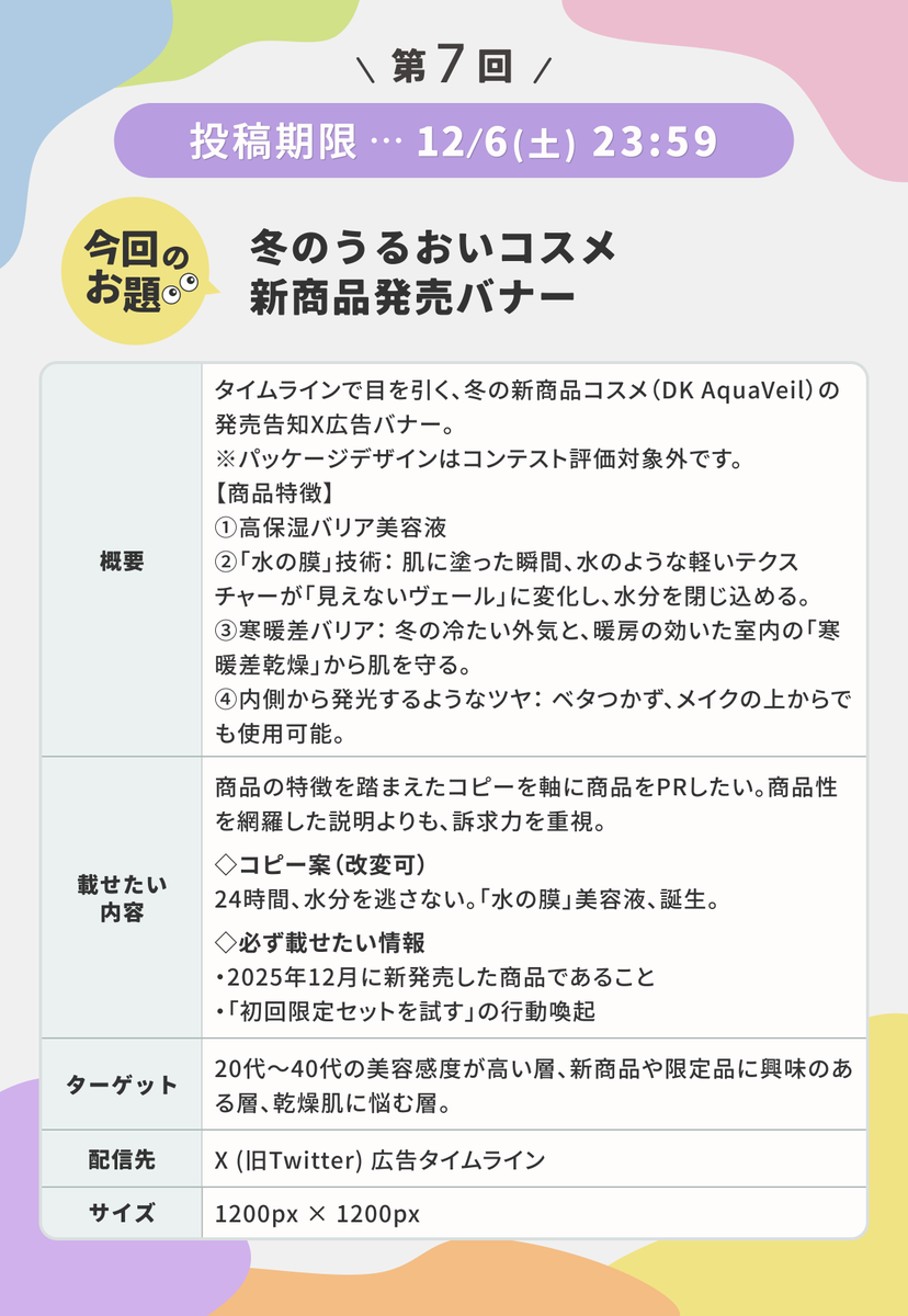 designkenkyujo's tweet photo. 【人気企画🏆】 
毎回大盛況の #デザインコンテスト 第7回を開催します！誰でも参加自由のデザインイベントです💪

参加方法は自分の作品をこのツイートへリプで投稿するだけ！最優秀賞の人には Amazonギフト券3,000円をプレゼント！

今回のお題は冬の新作コスメ💄

全ての作品に目を通させて頂きます！
たくさんのご応募お待ちしてます👍

〆切は12/6(土)23:59まで。 お題の詳細は画像から▼