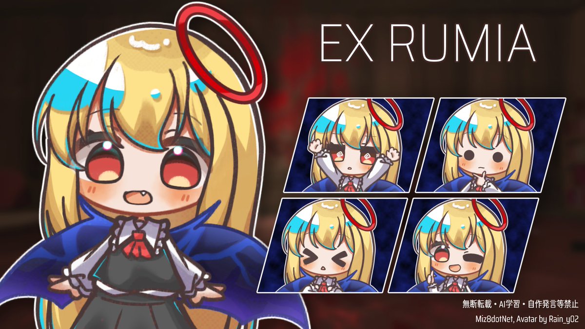 Miz8様(#Miz8dotNet)のEXルーミアのミニキャラ立ち絵の制作を担当させ