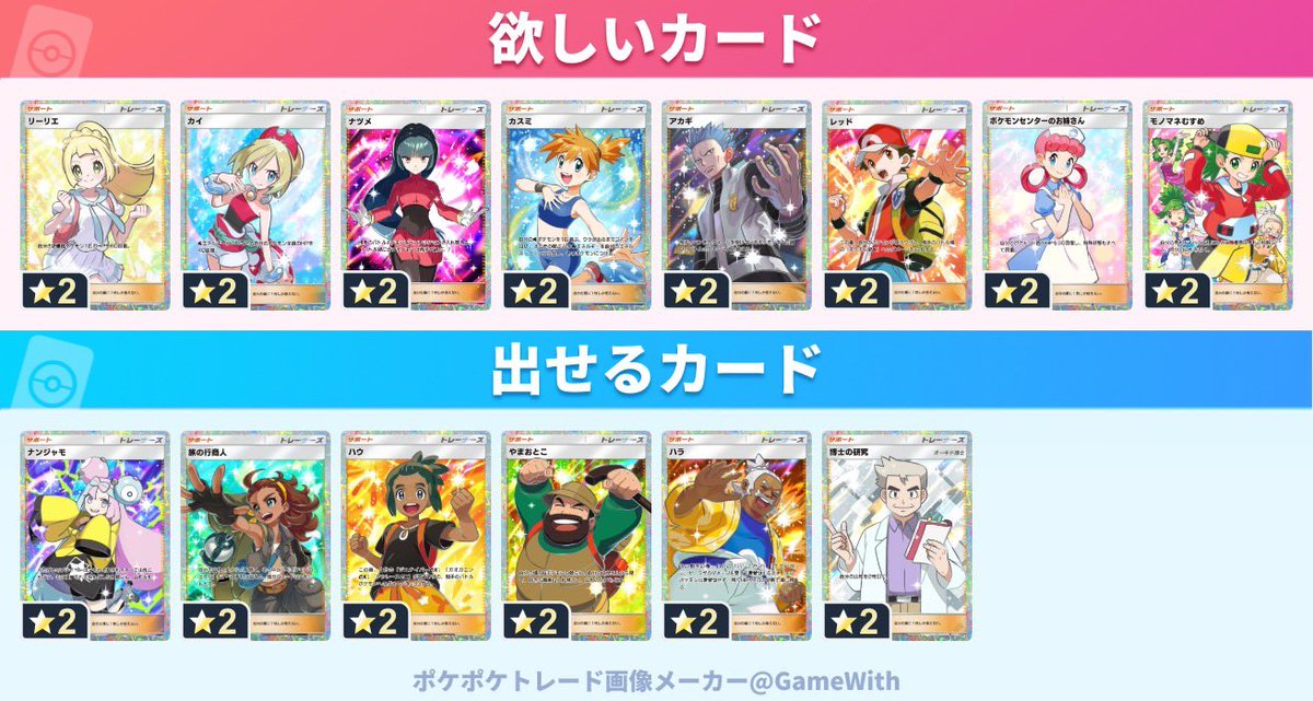 博士1:2
#ポケポケトレード