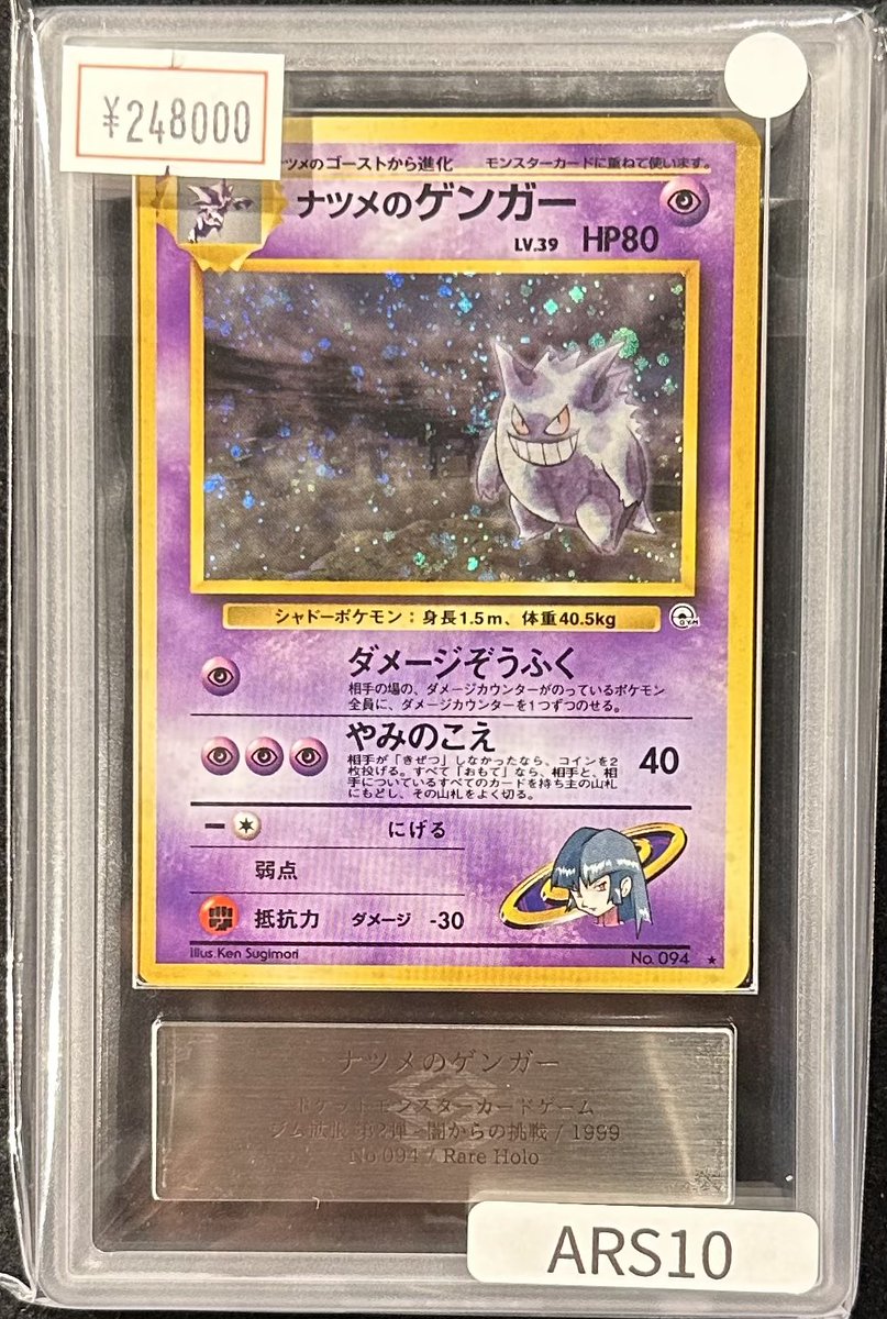 VALUABLE CARD TOKYO 2F商品紹介📢】 ／ 🫟【ARS10】ナツメのゲンガー