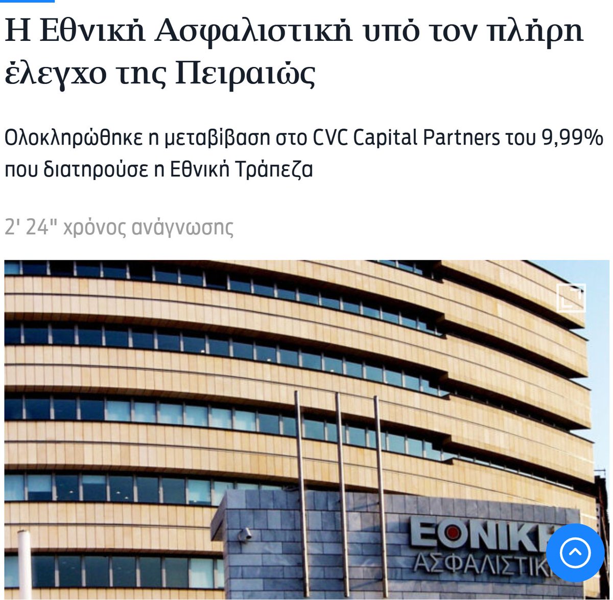Το fund CVC έβαλε 221 εκατ. από τα 500 που αποτιμήθηκε η Εθνική Ασφαλιστική το 2021 κατά την πώληση της από την Εθνικη Τράπεζα.
Πήρε πίσω 730 εκατ.
Καθάρισε μισό δισ. σε χρόνο-ρεκόρ — από μια εταιρεία που έγραφε ζημιές. 😂

Αυτό δεν λέγεται «τύχη».
Αυτό λέγεται σύστημα Μητσοτάκη: