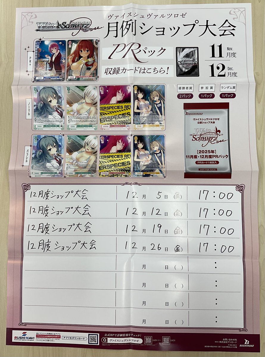 ヴァイスシュヴァルツロゼ イベント情報】 本日、12月12日17時より