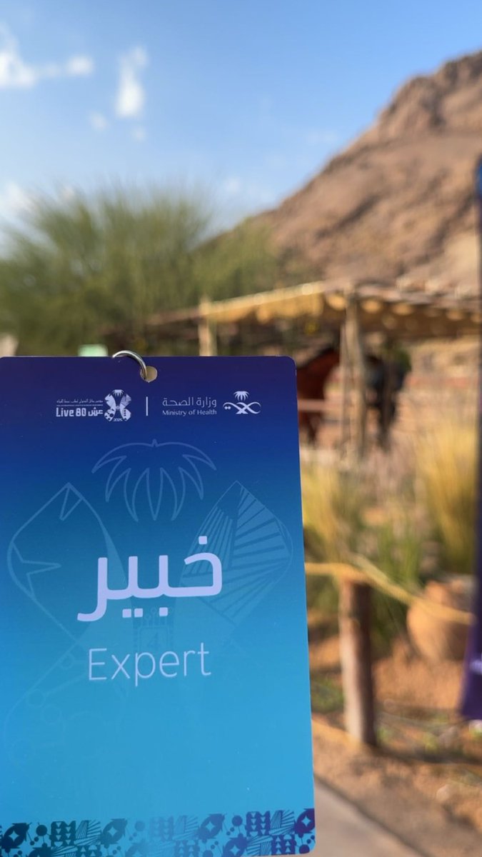 tt2_manal's tweet photo. تشرفت بالمشاركه ضمن الخبراء في هاكاثون الأمير عبدالعزيز بن سعد لطب الحياة في تجربة نوعية تهدف إلى تعزيز الابتكار الصحي وصحة نمط الحياة، والإسهام في بناء مجتمع أكثر وعيًا بالصحة والذي أقيم على هامش 
#مؤتمر_حائل_الدولي_لطب_نمط_الحياة
#عش80 https://t.co/Wprh9g5cki