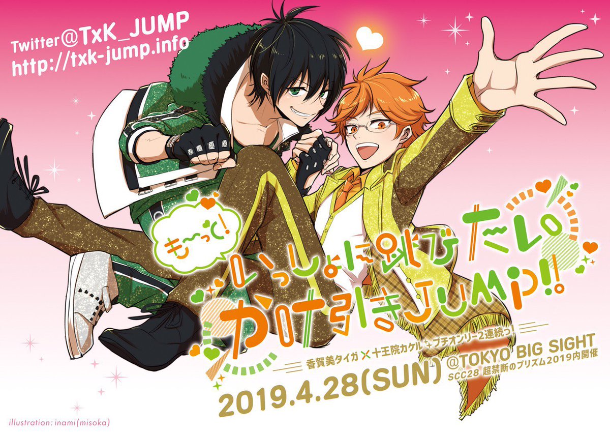 ず〜っと♡いっしょに跳びたいかけ引きJUMP!! tweet media