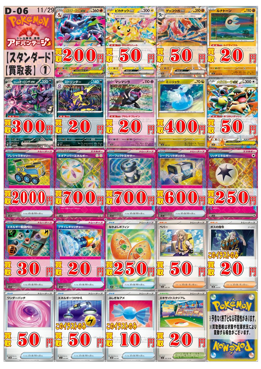 アドポケカ買取】【ポケカ 大須 買取】 アドバンテージ大須店＆2号店