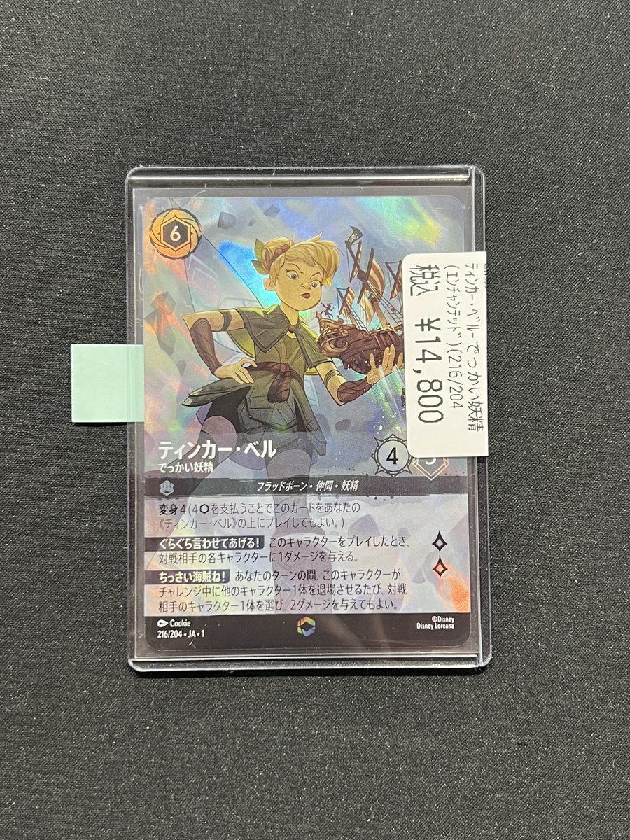 商品情報】 #ロルカナ 🧚 ティンカー・ベル でっかい妖精