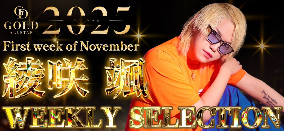 WEEKLYありがとう☺️🔥🔥

特殊なポジションですがしっかり指名受け付けてます💁‍♂️

是非是非ご連絡ください☺️
体験とかの面接希望の男の子もお気軽にっ☺️

#ミナミホスト
#初回指名
#体験入店