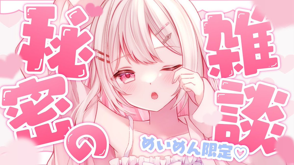 natsume_mei's tweet image. 💌今日の配信📢
📅11/29 20:00
 🗝メン限
今月のメン限！一致するまでおわれまテン参加型！
20人まで入れるよ✊一致できるかな？？
11月もお疲れさまでした✨
枠はここ⇓
youtube.com/live/RFOrvr9l_…