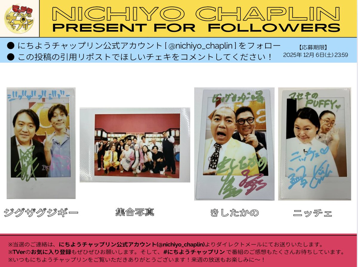 きしたかのの ビッグサンダーチェキ欲しいです⚡ #にちようチャップリン