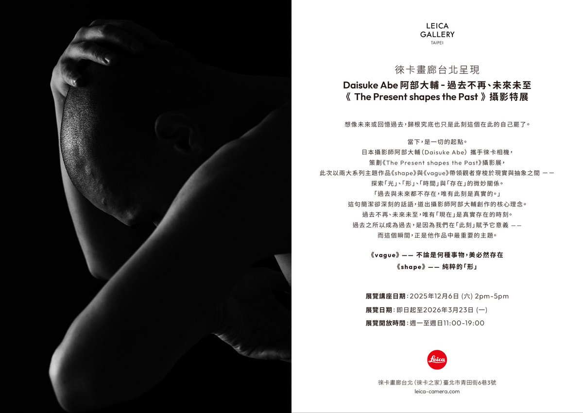 avedaisuke's tweet photo. 台湾で写真展を開催させていただきます！

「The Present shapes the Past」を開催させて頂くことになりました！
2025/11/20-2026/3/20
ライカギャラリー台北

shape と vague という2つのシリーズで構成される展示になります。

日本人としては初の個展ということで、大変光栄です！
#leica https://t.co/qreGugsbLH
