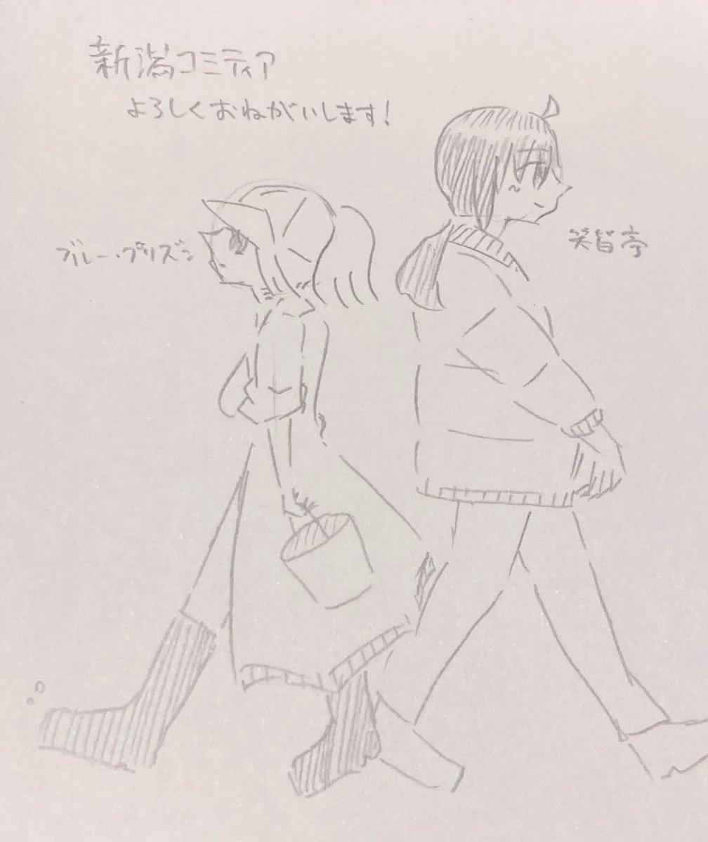 #新潟コミティア61
新潟コミティア、いよいよ明日です。よろしくお願いします