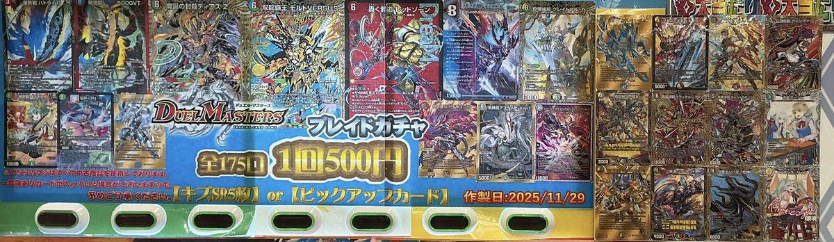 デュエマ 販売情報】 アバラボ特製‼️ ✨デュエマ自販機✨更新‼️ 今回