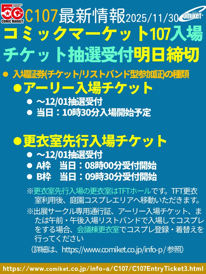 コミックマーケット コミケ C107 午前リストバンド 1日目　1枚　参加証　⑤ コミケ C107】 12/6（土） いよいよリストバンド型参加証販売開始