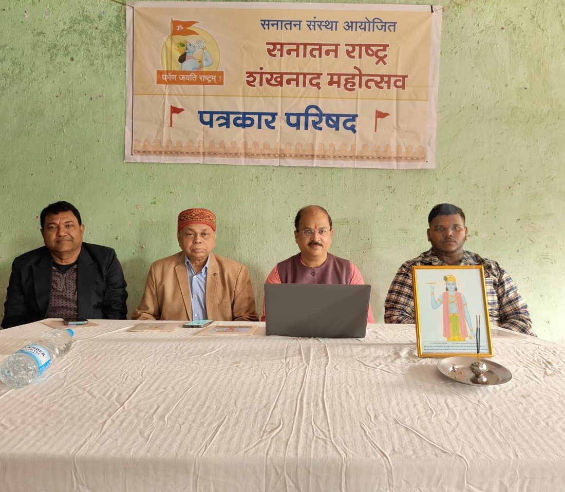 ☀️ The nationwide build-up for the Sanatan Rashtra Shankhnad Mahotsav gained further momentum as Sanatan Sanstha addressed the media in Dhanbad, Jharkhand, clearly outlining the intent and direction of the upcoming Mahotsav in New Delhi. The press interaction strengthened the