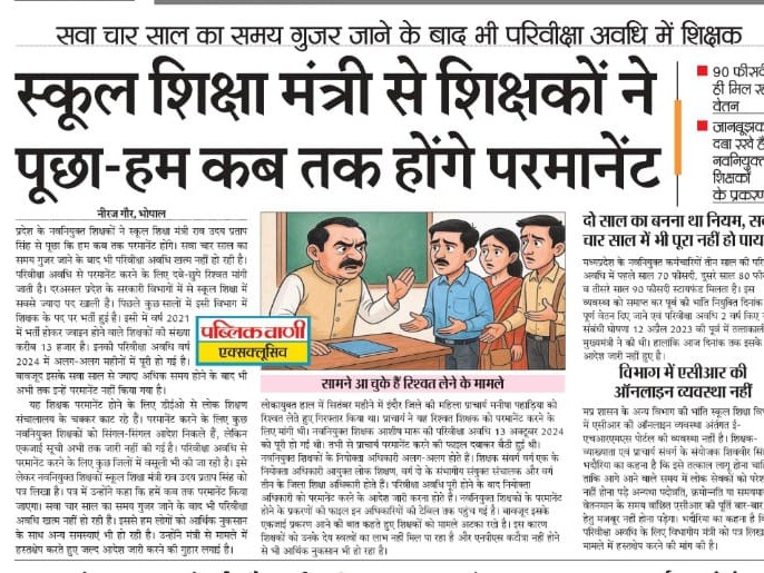 सरकार से पूछ रहे हैं शिक्षक...कब वादा निभाओगे?

शिक्षकों को परमानेंट होने का इंतजार है! सवा चार साल गुजर जाने के बाद भी शिक्षकों की परिवीक्षा अवधि समाप्त नहीं हो रही है! यह सरकार झूठ, वादाखिलाफी और शोषण वाली सरकार बन गई है!

<a href="/DrMohanYadav51/">Dr Mohan Yadav</a>  
<a href="/udaypratapmp/">Uday Pratap Singh</a>