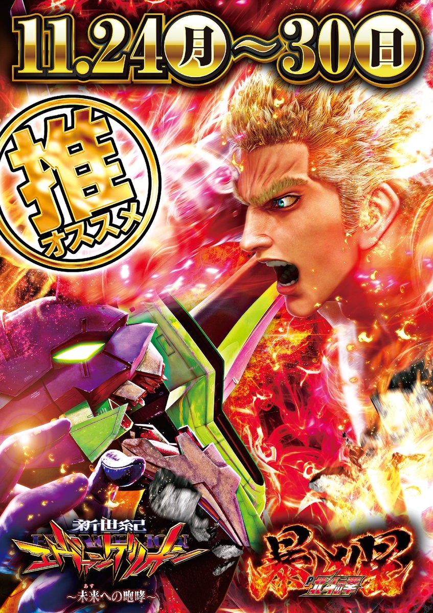 明日11月30日（日）⚡⚡⚡⚡ 👿✨👿✨👿✨👿 👿11月ラスト