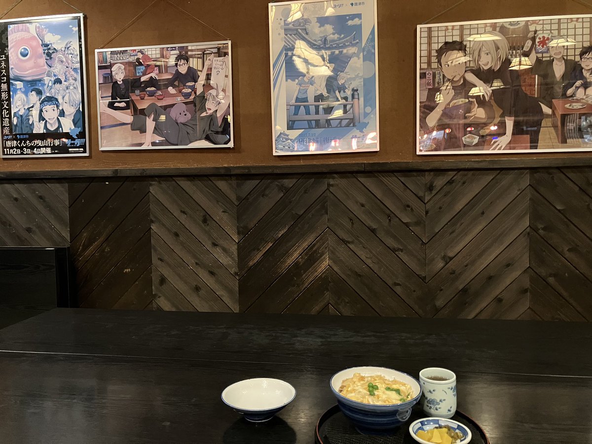 鏡山温泉♨️さん
ご実家お祝いのケーキも拝めました
特等席でのカツ丼
勇利くん、お誕生日おめでとう🫶