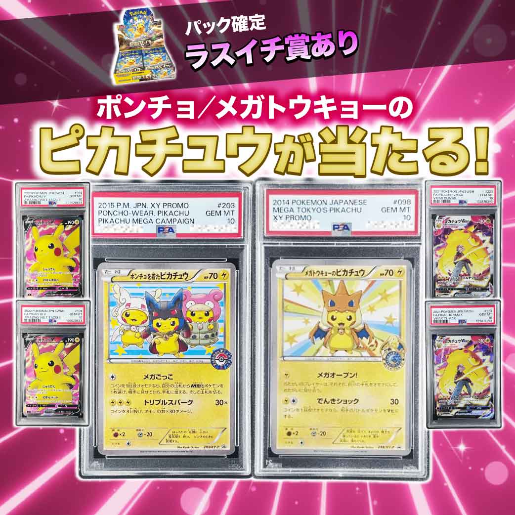 📣 おすすめメルカリくじ！ 🌈ポンチョ/メガトウキョーのピカチュウPSA