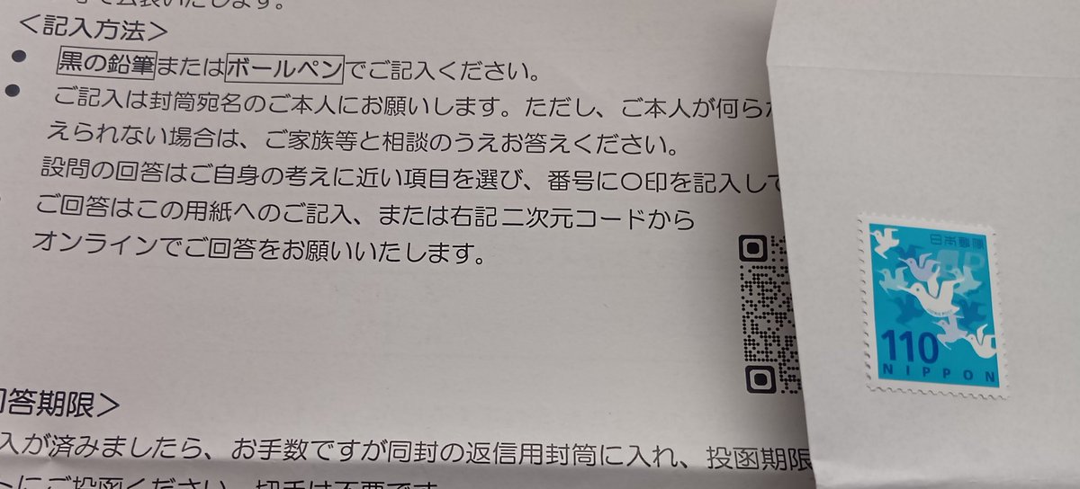 町からアンケート来てるんだけど、用紙に書いて封筒に入れて送るかオンライン回答、だけど封筒に切手貼ってある…。
こういうのって料金別納とか後納にしないと、オンライン回答したら(さらにいえばどっちも回答しなくても)切手はがして使えちゃうんじゃないのかなぁ??(-_-;