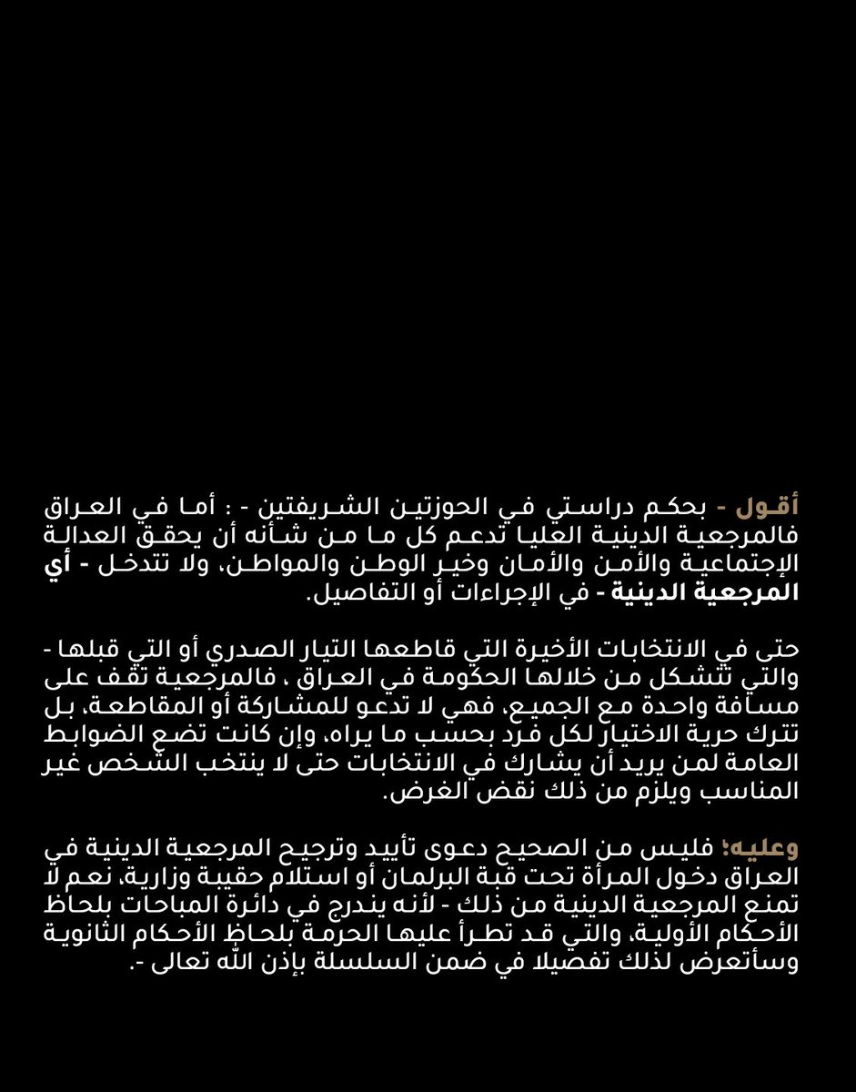 القول السديد في الرد على جماعة التجديد .. قضايا المرأة نموذجا
✍🏼 غازي السمَّاك

(القسم الثالث)
#هلوسات_التجديد