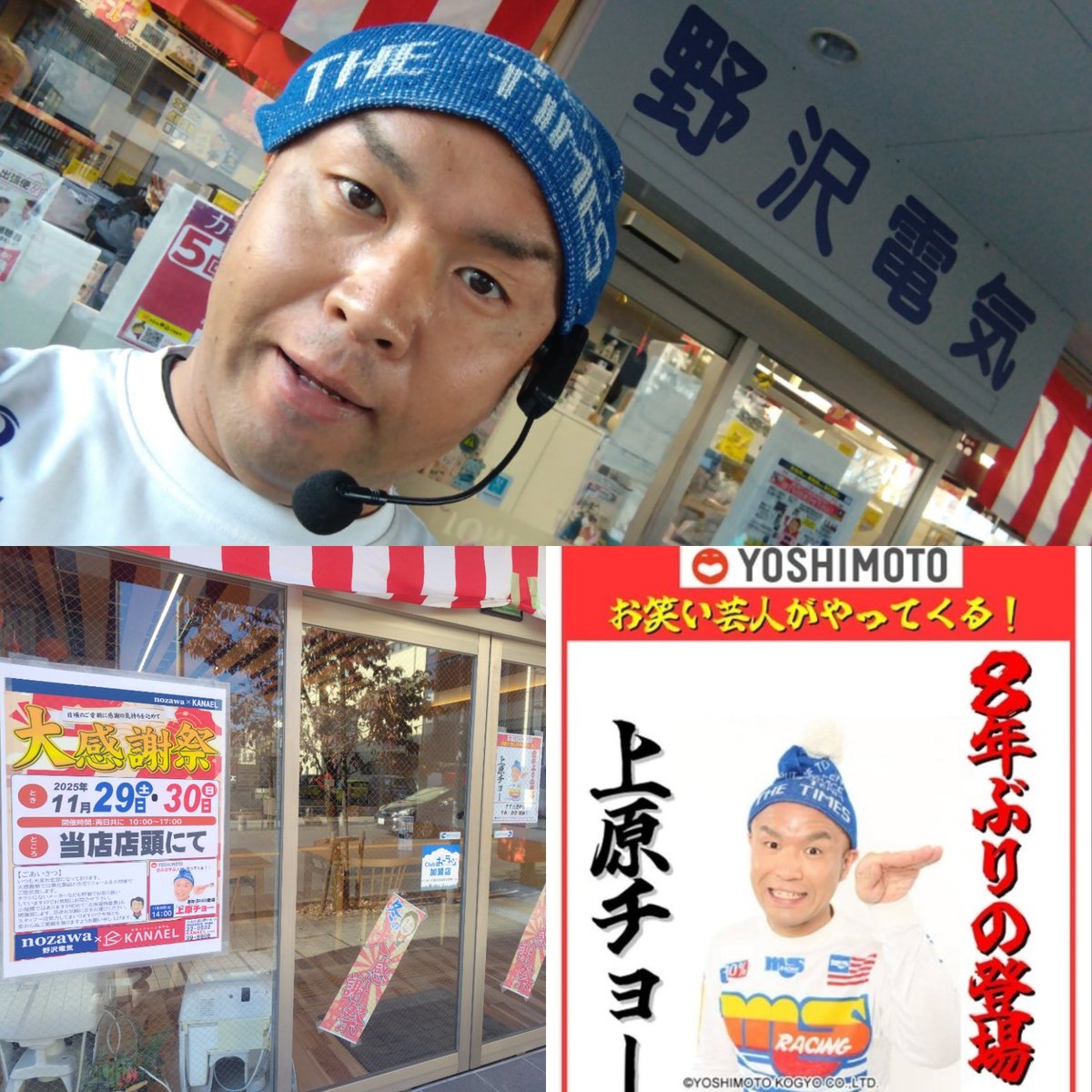 本日ゥーは、小山市にあります #野沢電機 さんにて29・30日の二日間行