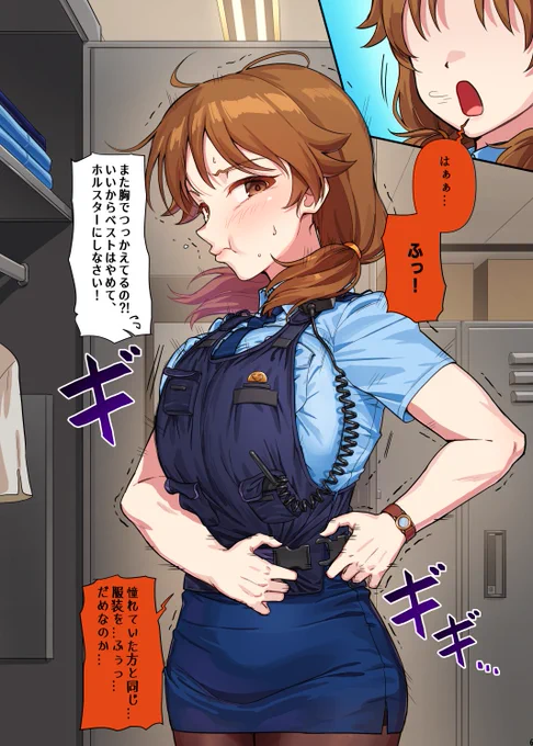 新人警察官早苗さん2 