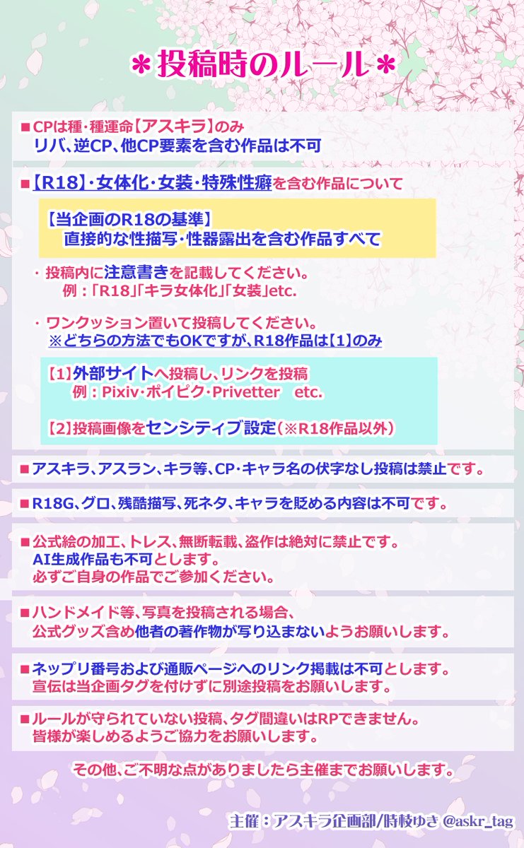 アスキラ企画部🌸 tweet media