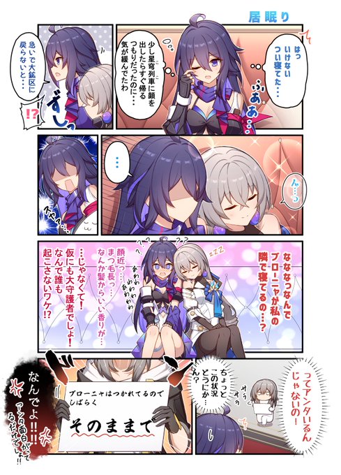 前に描いたゼレブロ漫画 そろそろこの2人が恋しくなってきた #崩壊スターレイル #HonkaiStarRail