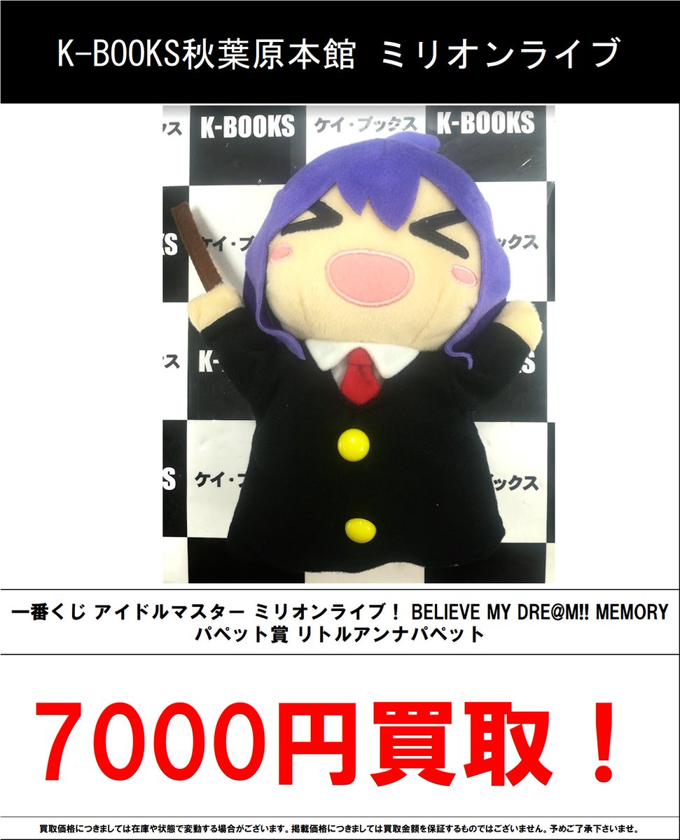 買取情報】 アイドルマスター ミリオンライブ！ #買取akbkbミリマス 一