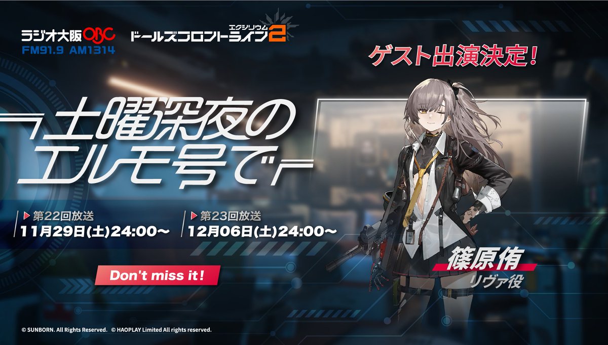 📢本日放送日！ ｢ドールズフロントライン2：エクシリウム 土曜深夜の