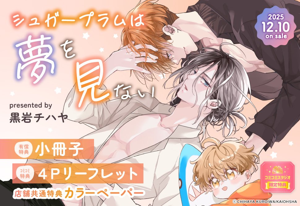 ˏˋ🥢ご予約受付中🥢ˎˊ˗ #黒岩チハヤ 先生(@chihaya_9610) 新刊