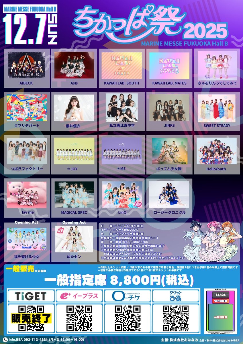 コメント動画紹介っ!! ＼ ちかっぱ祭2025にご出演頂く ≠MEさんより