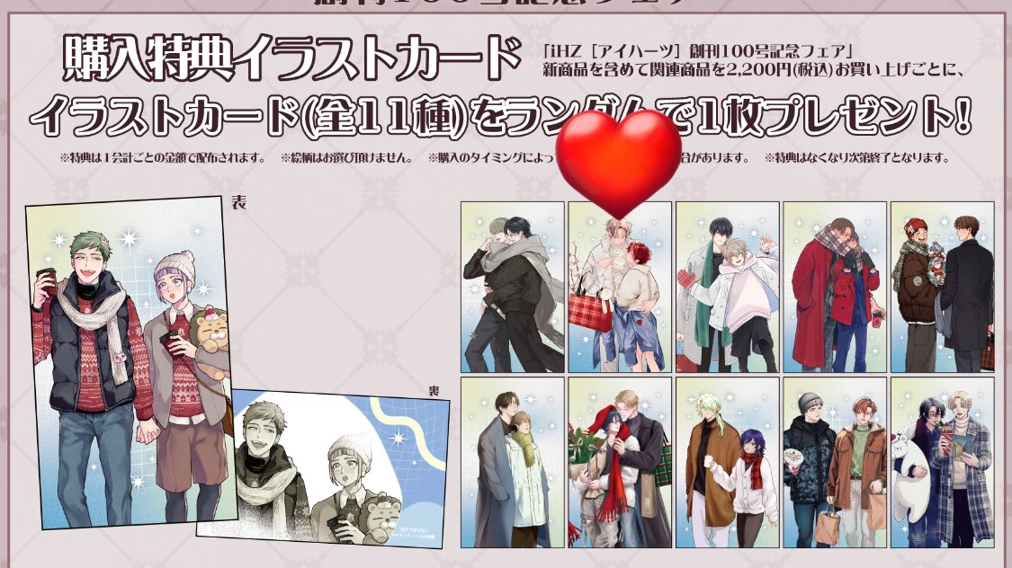 交換】iHZ アイハーツ 創刊100号記念フェア アクリルカード 購入特典