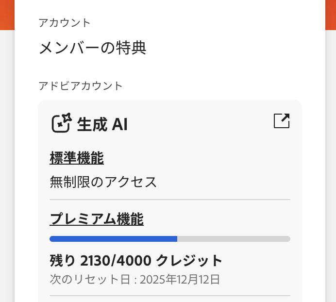 webdesigner_go's tweet image. Photoshopに搭載されているNanoBananaProは、1生成20クレジット消費か🤔 ただピンポイントで小さく選択範囲で修正する時はなぜか10クレジット消費の時もある。月4000クレジット付与なので、月に200〜300回は使えるってことかな。クレジット全部使い切らないともったいない！気持ちに駆られている😯