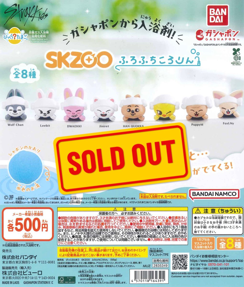 💧完売商品のお知らせ💧 ☁️ びっくらたまご SKZOO ふろふちころりん