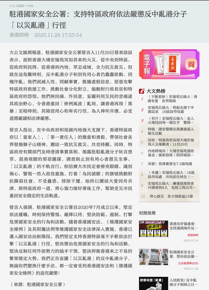 kevinkfyam's tweet image. Moves to silence criticisms of the Hong Kong Government’s handling of the Tai Po Fires aftermath is in full swing. A spokesman for the China Central Government’s National Security Office in Hong Kong is now saying that anyone who “maliciously” criticises the HK Government would…