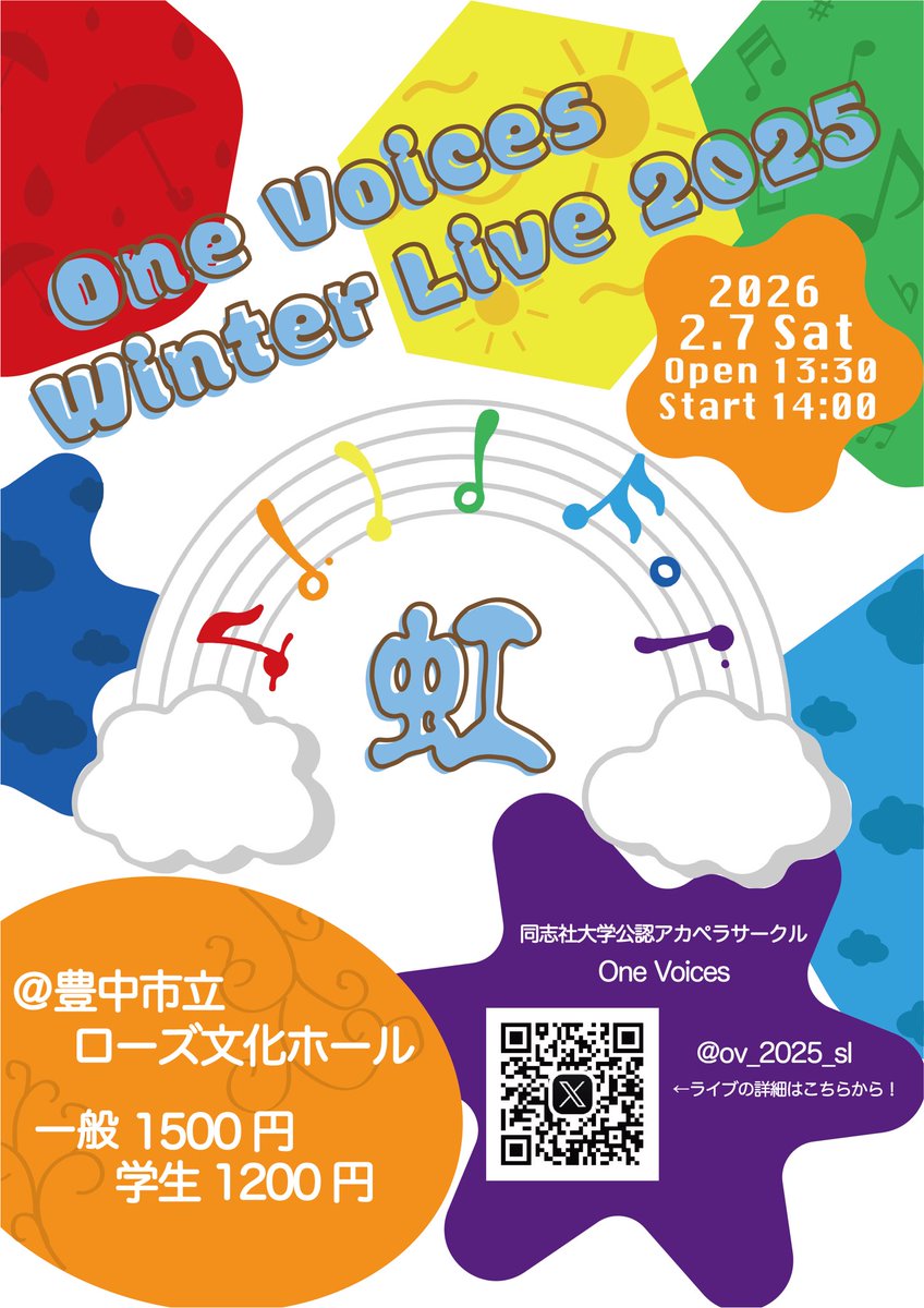 同志社大学アカペラサークル One Voices WL 2025 『虹』 tweet media