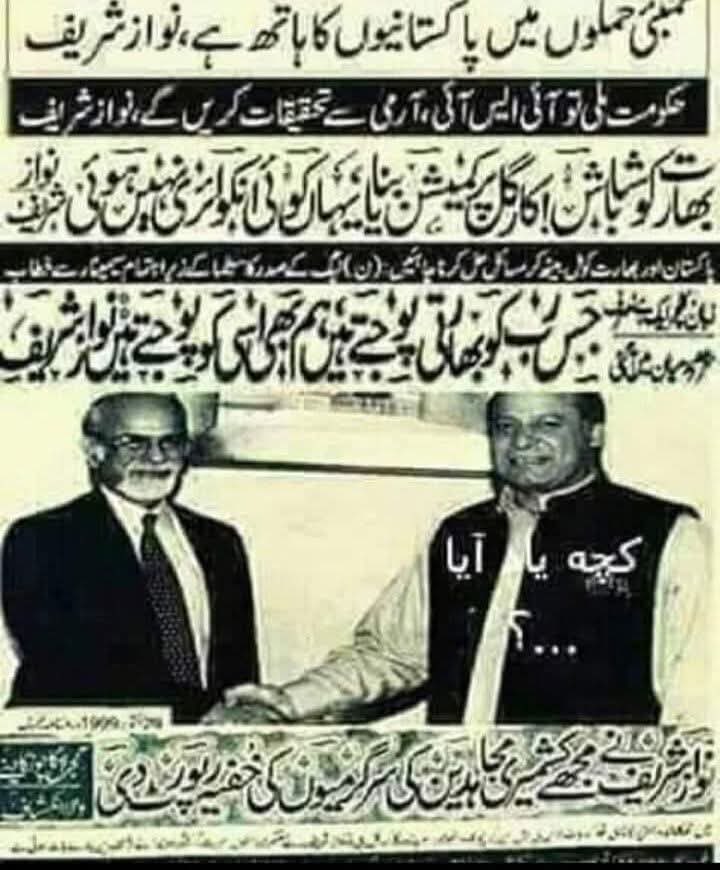 ممبئی حملوں میں پاکستان کا ہاتھ تھا۔ یہ کس بیغیرت نے کہا تھا؟ 
ملک دشمن پارٹی جیسے ہی اقتدار سے نکلتی ہے ملک توڑنے پر آ جاتی ہے۔