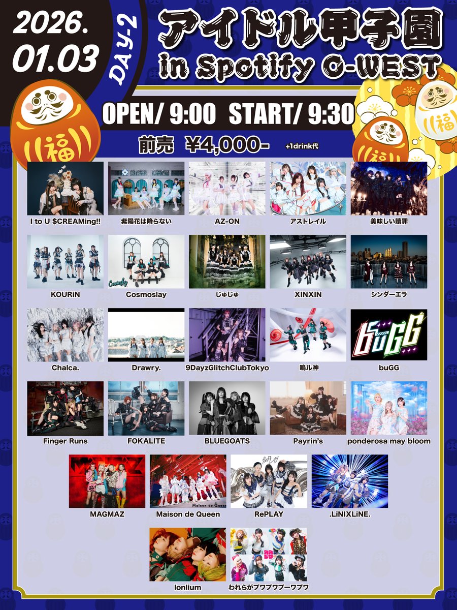 2026年一発目のライブはこちらです⬇️⭐️ O-WESTに立たせてもらい