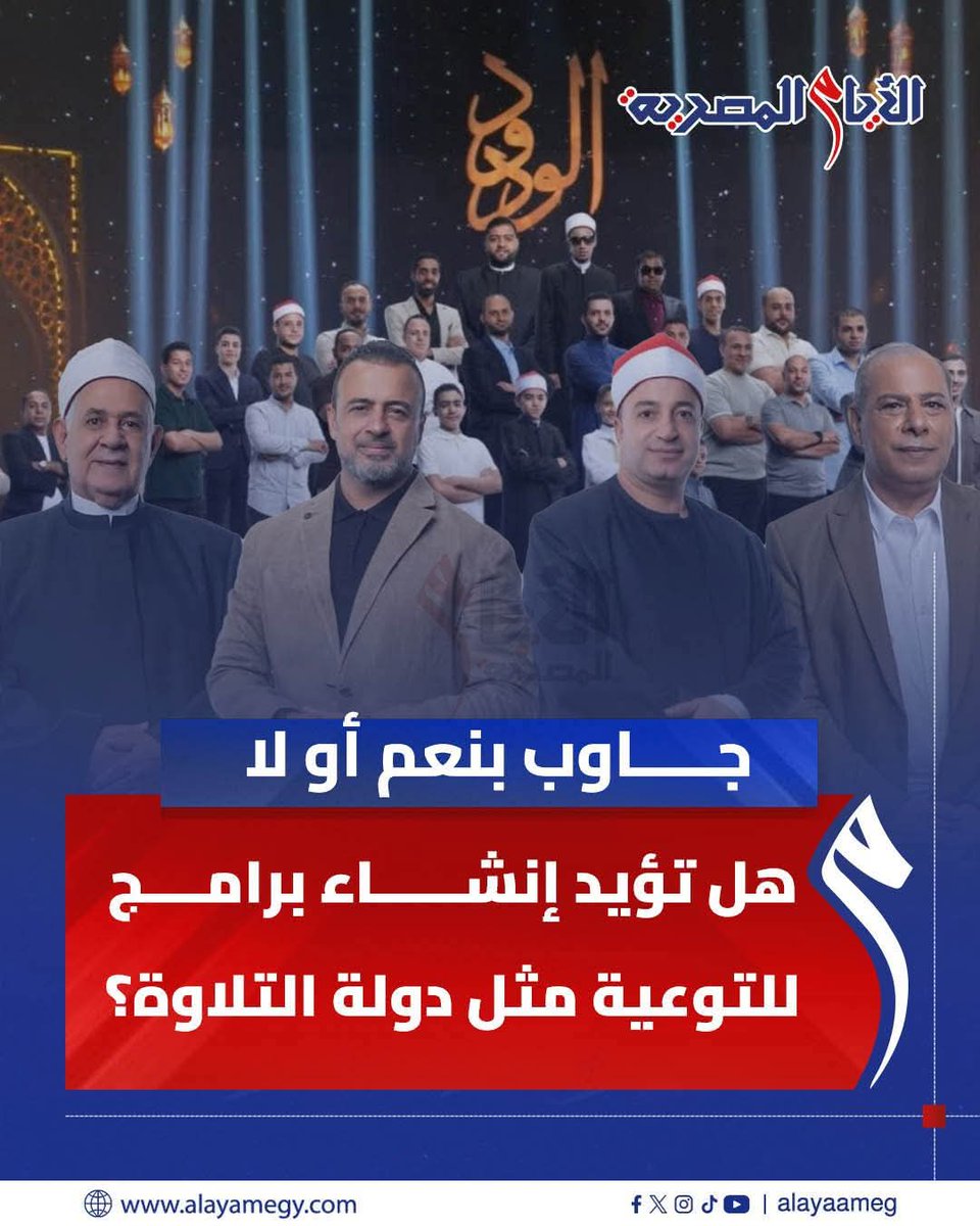 مينفعش تبقى دولة السياحة.. دولة الفنون والثقافة..دولة الزراعة..دولة الصناعة..دولة البحث العلمي..دولة الذكاء الإصطناعي؟
حاجة كده يكون لها مردود وأثر نافع للدولة والمواطن وللإنسانية كلها! 
ولا  إحنا مش فالحين غير في التفقير والدروشة؟