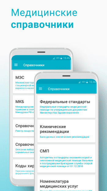 softportal's tweet photo. Справочник врача 4.51.0 https://t.co/tPAvkibYEl

Специализированное приложение объединяет клинические рекомендации, справочники лекарственных препаратов, МКБ-10, медицинские калькуляторы и базы лабораторных данных. Доступны классификаторы, алгоритмы неотложной помощи и библиот... https://t.co/hNIGo9utC6
