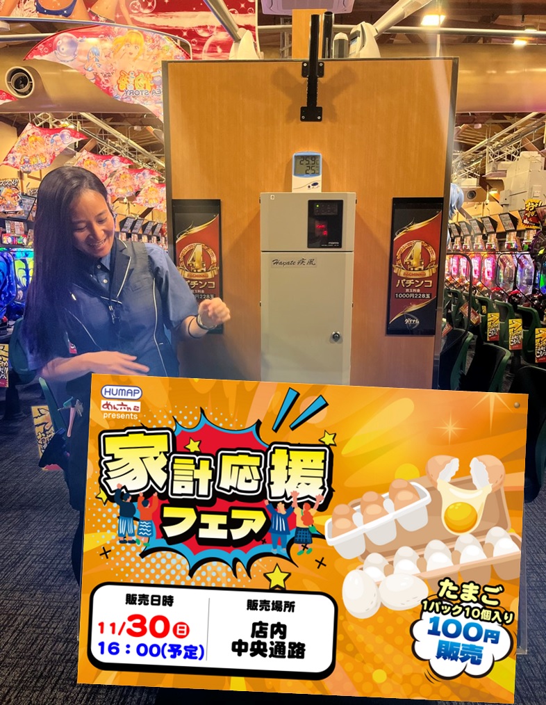 こんばんは🌛
#ダイナム 横芝店です‼️

👉11月30日(日)👈
👛家計応援フェア👛

＃たまご 1パック100円販売❗
⚠️1パック10個入り💪
⚠️数に限りがございますのでなくなり次第
終了とさせていただきます😞

ご来店お待ちしております‼️