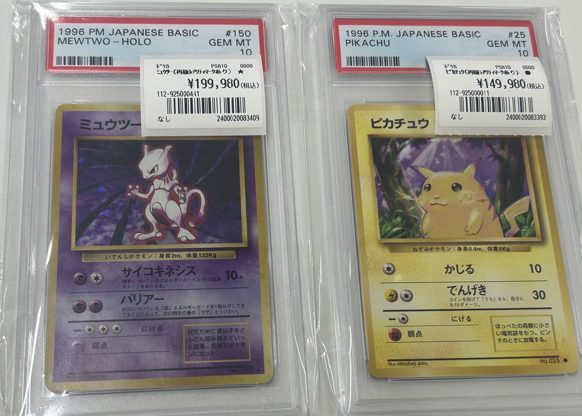 ポケモンカードゲーム 旧裏販売情報】 🔥🔥ミュウツー(再販マークあり