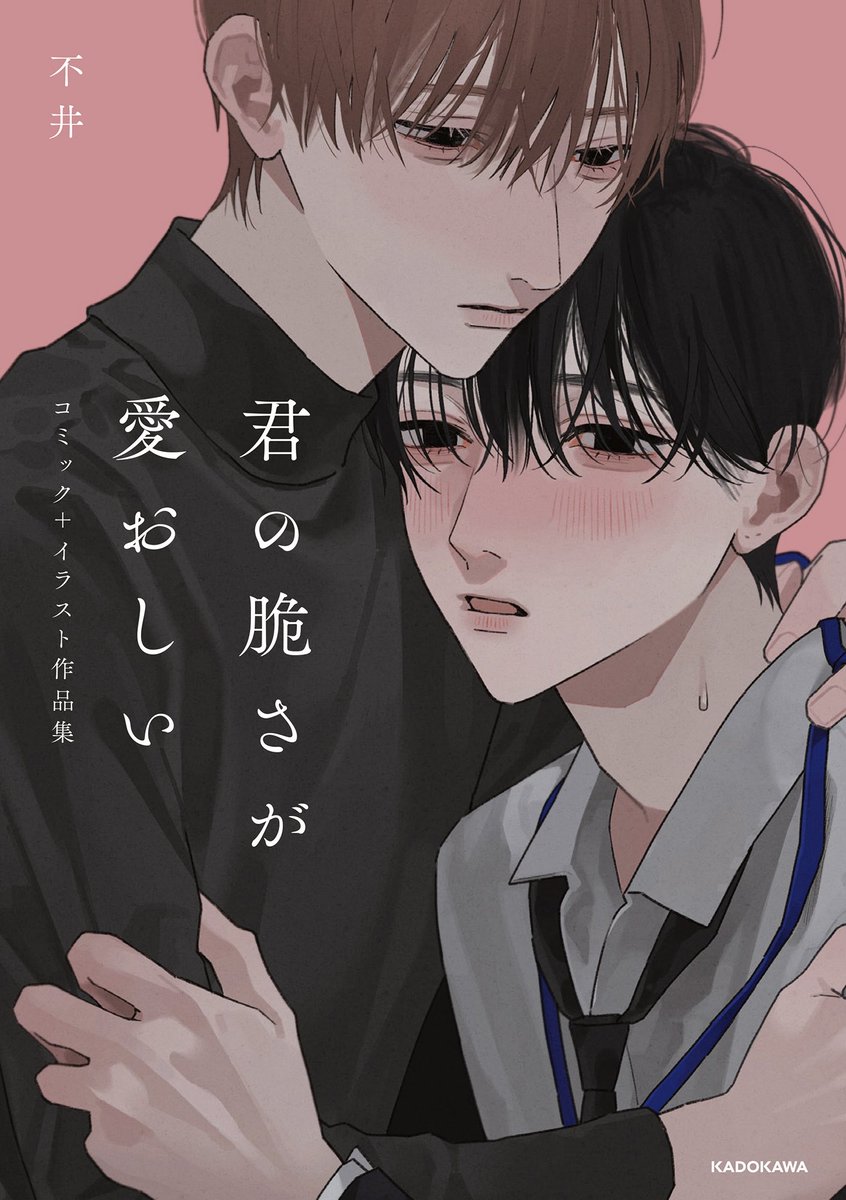 不井@初作品集 発売中 tweet media