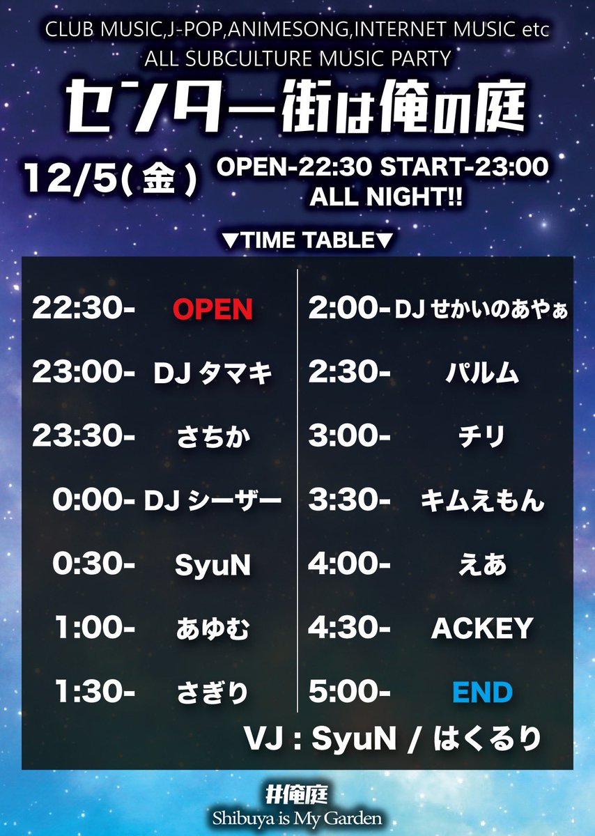 🔥次回の俺庭開催情報🔥

12/5(金)22:30-渋谷センター街で開催‼️
ギラギラガラス張りクラブでつよつよアニソンJ-POP祭り🥂

秋の夜長は爆音で騒げ🌃
ぜひご参加くださいッ🔥
全DJ、当日のTTを公開‼️

センター街は俺の庭
#俺庭 
@ 渋谷XXI ※まんだらけ渋谷店前
<a href="/shibuyaxxi/">SHIBUYA XXI 公式</a>