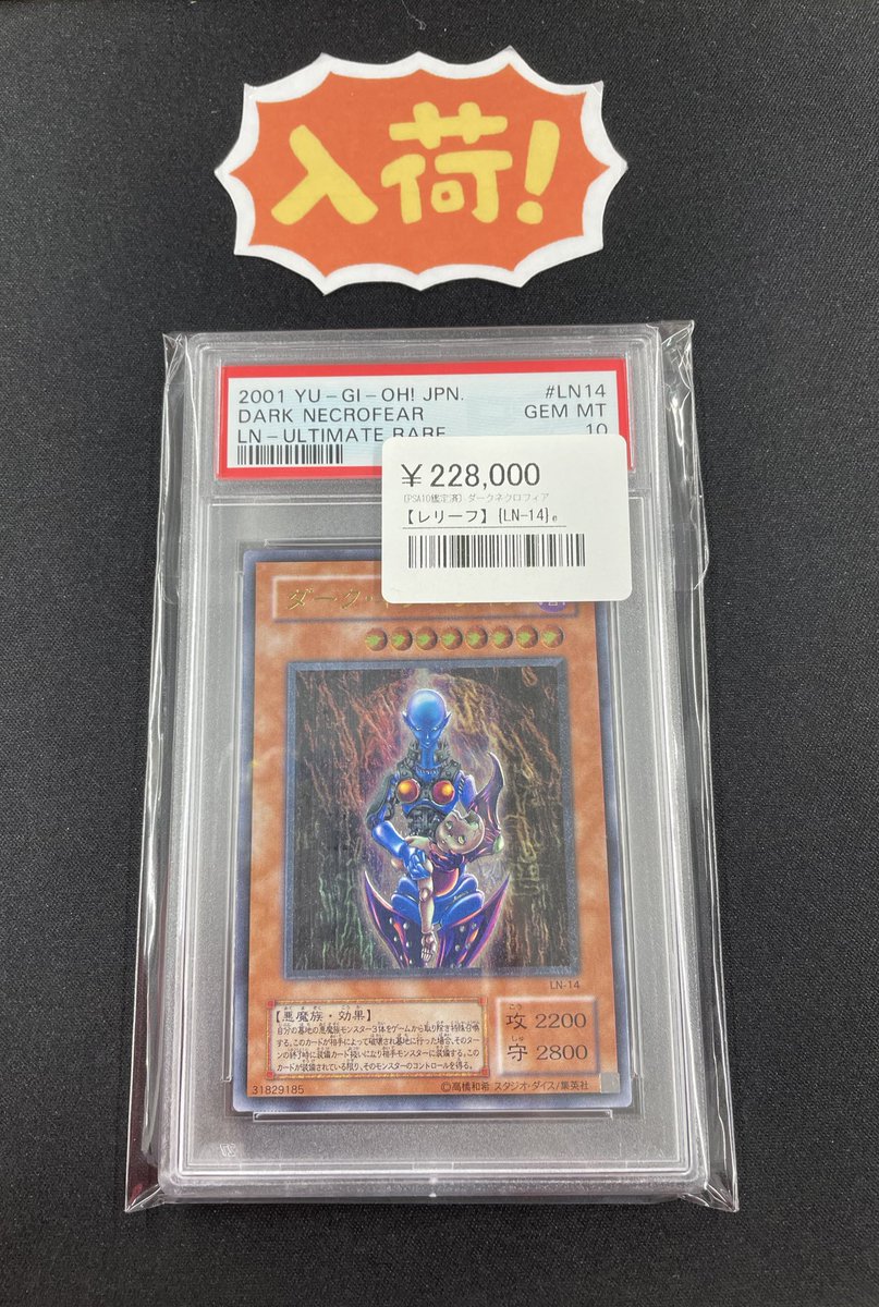 ダークネクロフィア 遊戯王　レリーフ　PSA 鑑定品 ◾️遊戯王PSA10入荷情報◾️ ▶︎ダークネクロフィア レリーフ