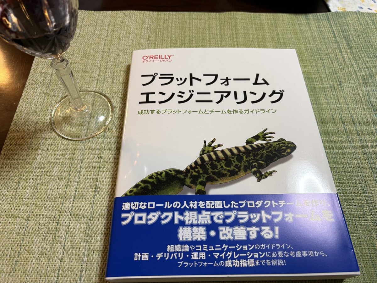 プラットフォームエンジニアリング本届きましたー
早速読んでいき