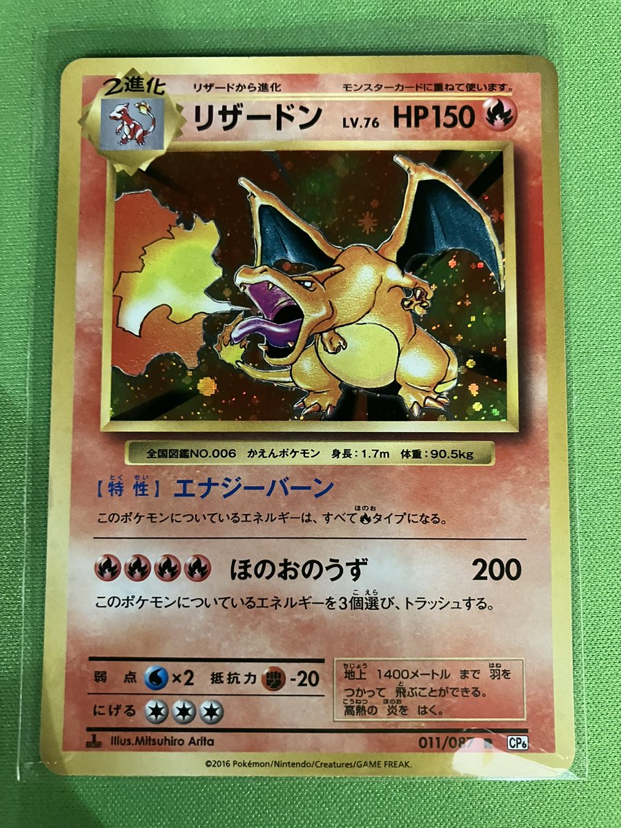 あそビバ入荷情報】 #ポケモンカードゲーム 『リザードン(011/087