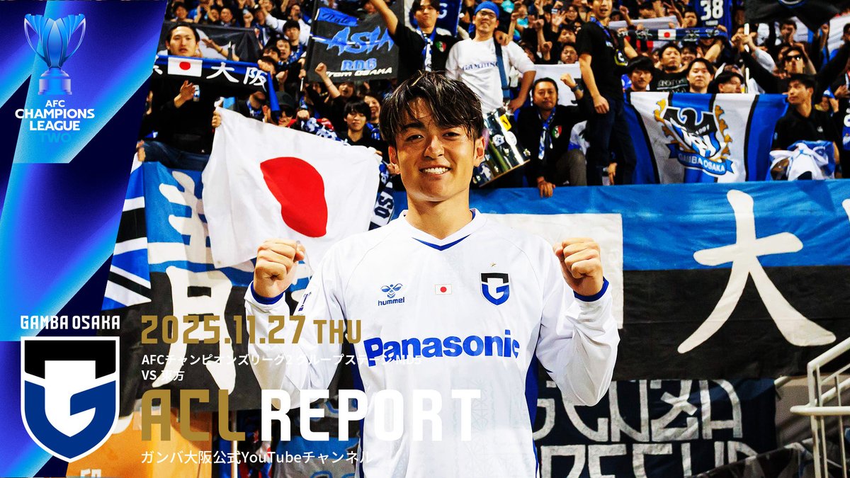 GAMBA_OFFICIAL's tweet image. 動画更新🎥

【ACL REPORT】ガンバ大阪 vs 東方 2025.11.27 AFCチャンピオンズリーグ2 グループステージ MD5

ご視聴はこちら🔽
youtu.be/FrR56qEvsK0

#ACL2 
#ガンバ大阪 #GAMBAOSAKA